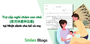 Trợ cấp nghỉ chăm con (育児休業給付金) sau sinh tại Nhật dành cho bố và mẹ